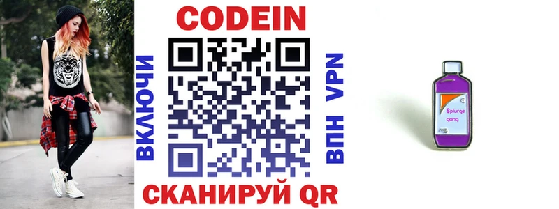 Кодеиновый сироп Lean Purple Drank  как найти   Ахтубинск 